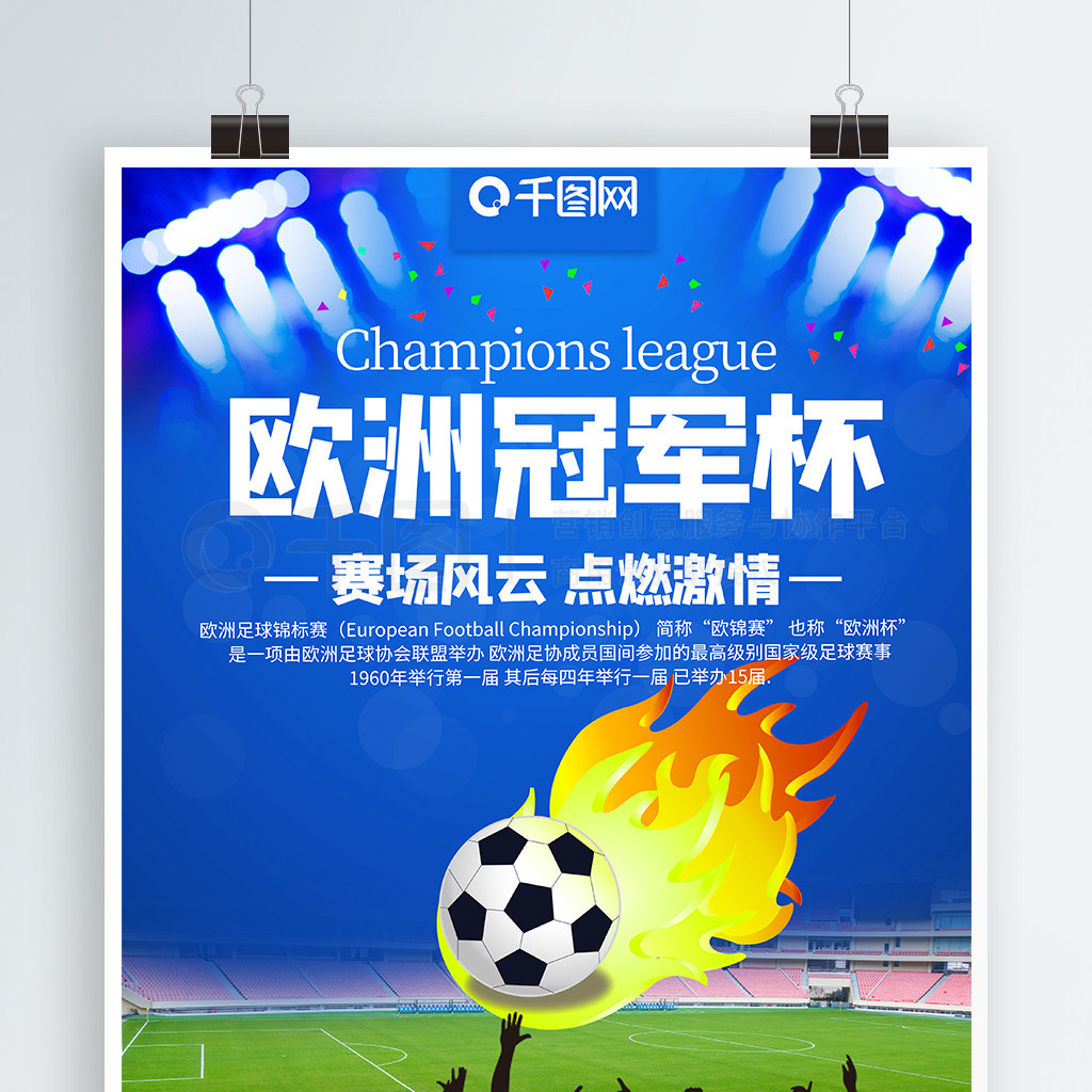 为这场比赛